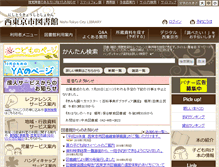 Tablet Screenshot of library.city.nishitokyo.lg.jp